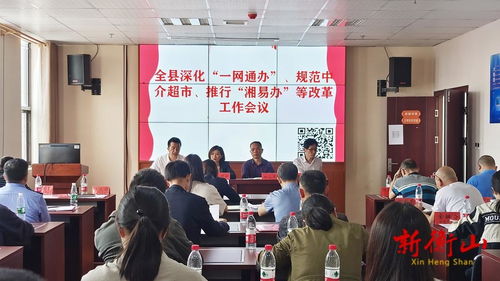 我縣召開 一網(wǎng)通辦 規(guī)范中介超市 推行 湘易辦 等改革工作會議